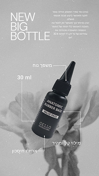 ������� ���� ���� 30 �"� ����� ��� - Gello Anatomic Rubber Base